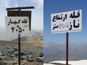 صعود قلل کهار و ناز ارتفاع قله کهار و ناز